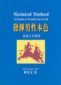 發揮男性本色 封面