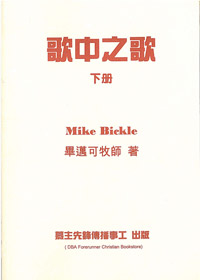 歌中之歌(下)-講義 封面