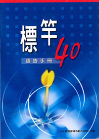 標竿40禱告手冊(禱告小冊) 封面