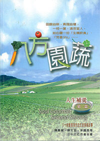 八方園疏 封面