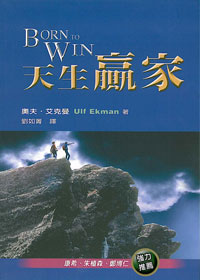 天生贏家-BORN TO WIN 封面