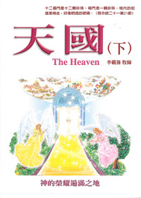 天國(下) 封面