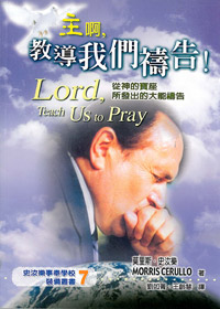 主啊，教導我們禱告---缺貨中 封面