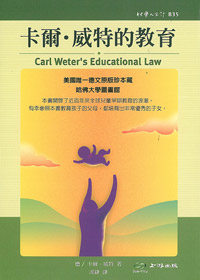 卡爾.威特的教育 封面