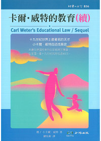 卡爾.威特的教育(續) 封面