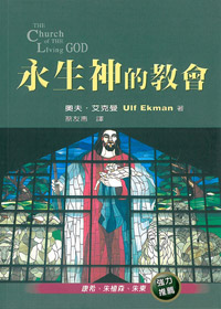 永生神的教會-THE CHURCH OF THE 封面
