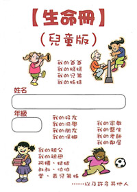 生命冊-兒童版 封面