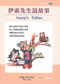 伊索先生說故事 封面