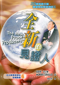 全新的見證人 封面