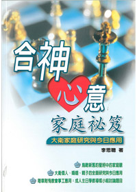 合神心意家庭秘笈---缺貨中 封面