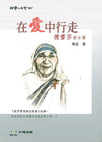 在愛中行走 封面