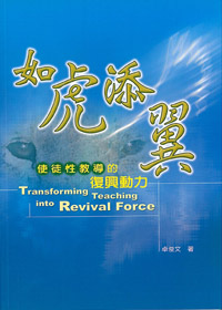 如虎添翼 封面