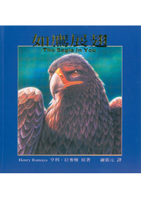 如鷹展翅---缺貨中 封面