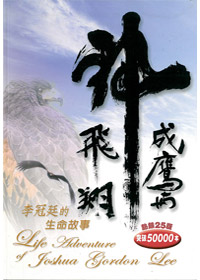 成鷹與神飛翔 封面