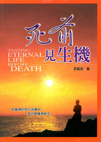死前見生機 封面