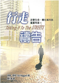 行走禱告-改變生命.轉化城市的 封面