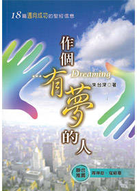 作個有夢的人 封面