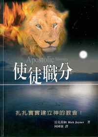 使徒職分 封面