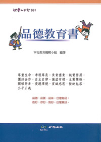 品德教育書 封面