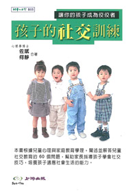 孩子的社交訓練 封面