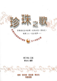 珍珠之歌 封面