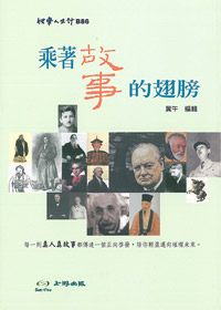 乘著故事的翅膀 封面