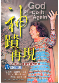 神蹟再現 封面