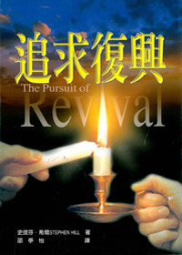 追求復興 封面