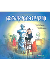 做你形象的建築師 封面