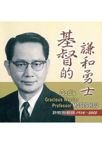 基督的謙和勇士 封面