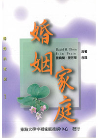 婚姻家庭-婚姻與家庭1 封面