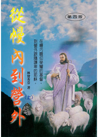 從幔內到營外(上) 封面