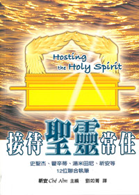 接待聖靈常住(POD) 封面