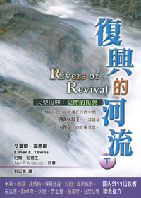 復興的河流(下) 封面