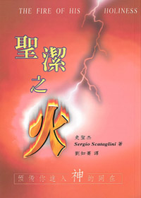 聖潔之火 封面