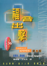福音出擊36招-造就叢書5 封面