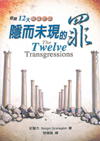 隱而未現的罪 封面