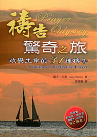 禱告驚奇之旅 封面