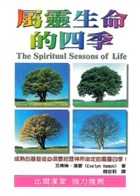 屬靈生命的四季 封面
