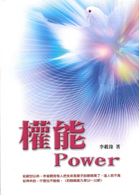 權能 封面