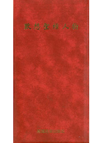 默想聖經人物(平)(停版) 封面