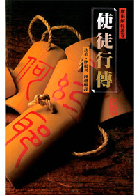 使徒行傳(平裝)-摩根解經叢卷 封面