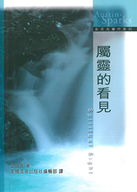 屬靈的看見 封面