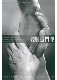 經驗這門課 封面