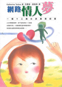 網路情人夢 封面