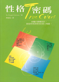 性格密碼 封面