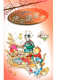 劉清彥的烤箱讀書會 封面