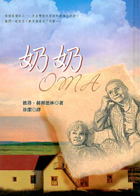 奶奶 封面