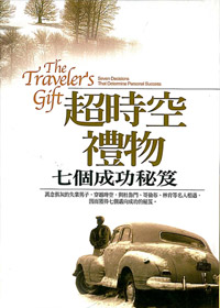 超時空禮物 封面