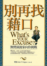 別再找藉口:無臂演說家向你挑戰 封面
